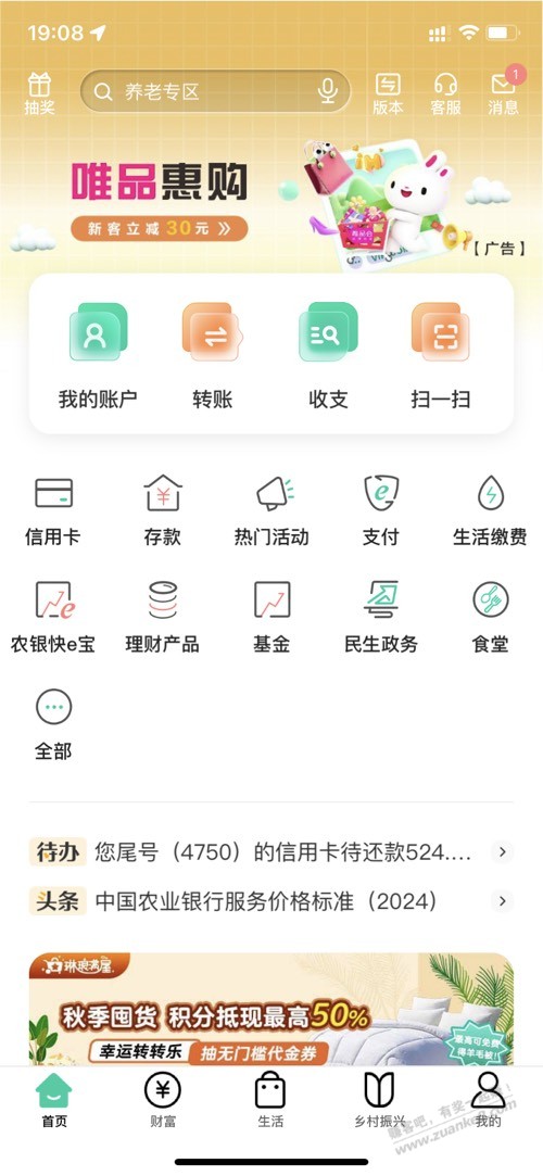 农行唯品会福利，首页最上方 - 线报酷