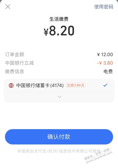 支付宝生活缴费。可能是无门槛。3.8 - 线报酷