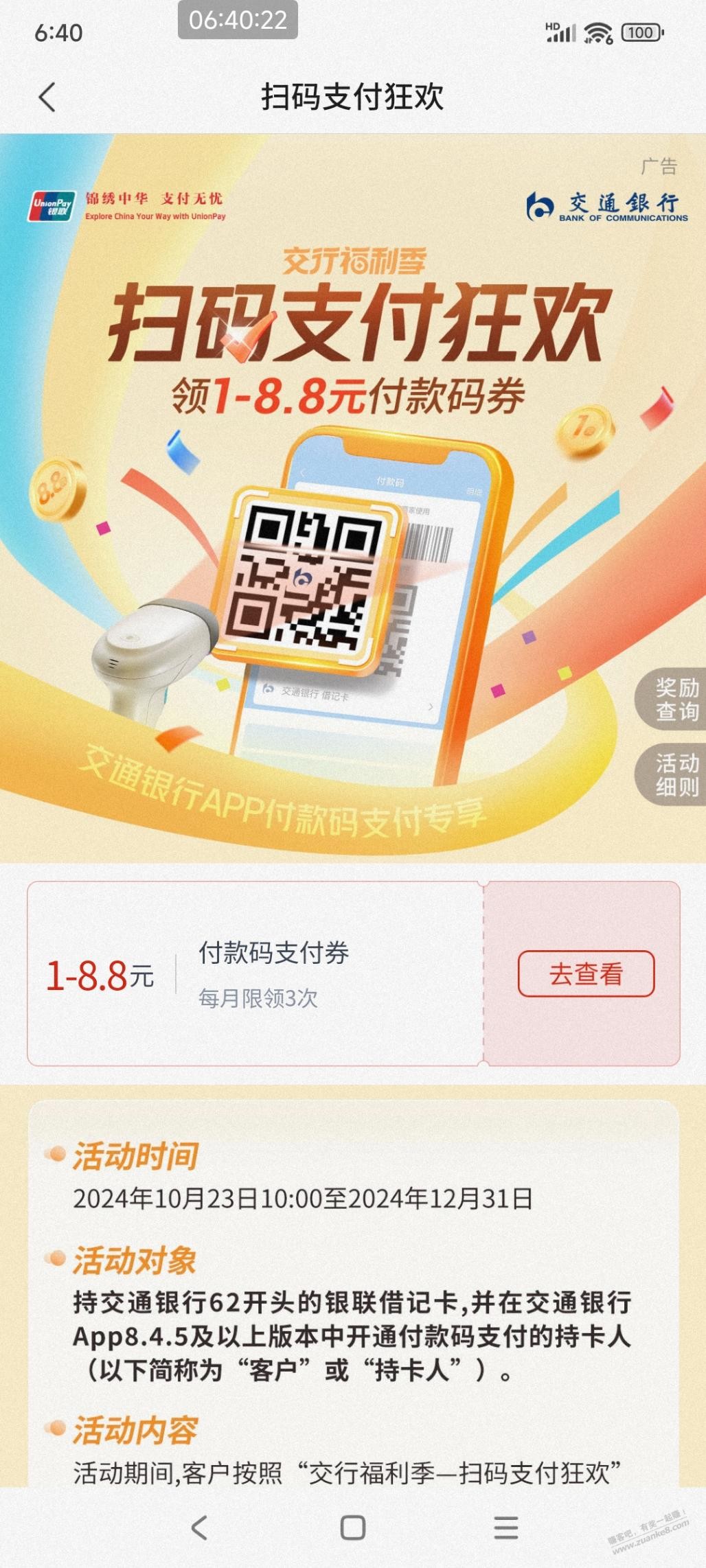 交行app搜扫码支付狂欢 领三次 - 线报迷