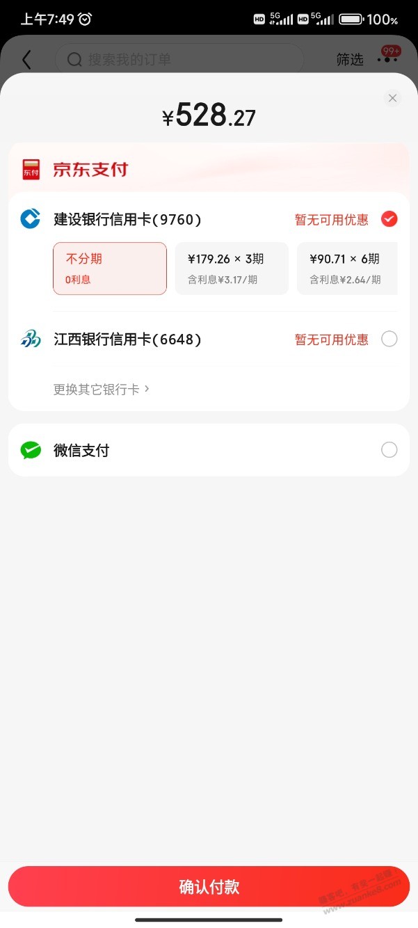 狗东在弄什么也什么有的支付有优惠有的没有 - 线报迷