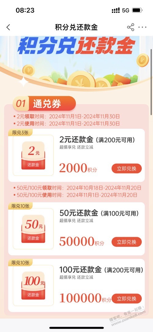 农行限时兑50/100还款金 - 线报酷