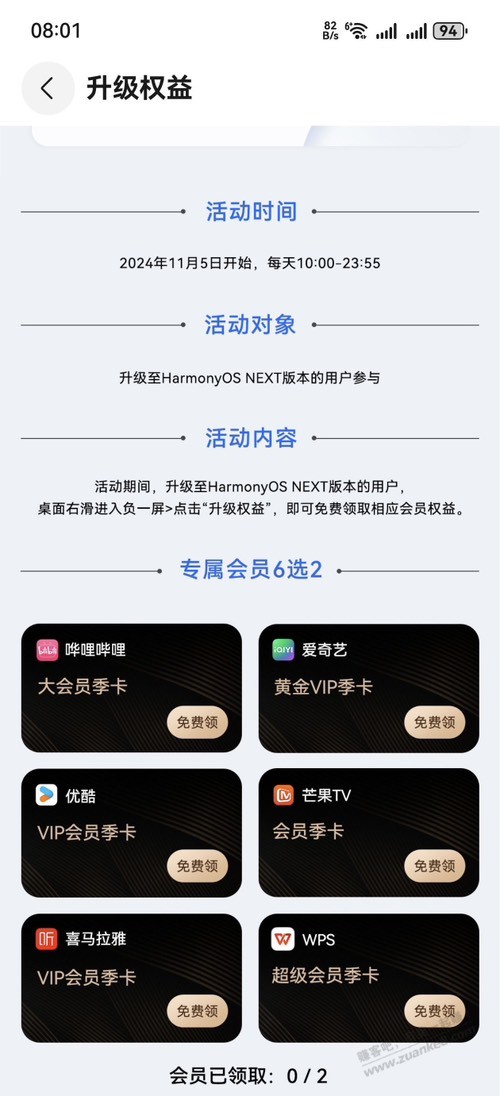 升级鸿蒙Next10点领2个季卡 - 线报酷