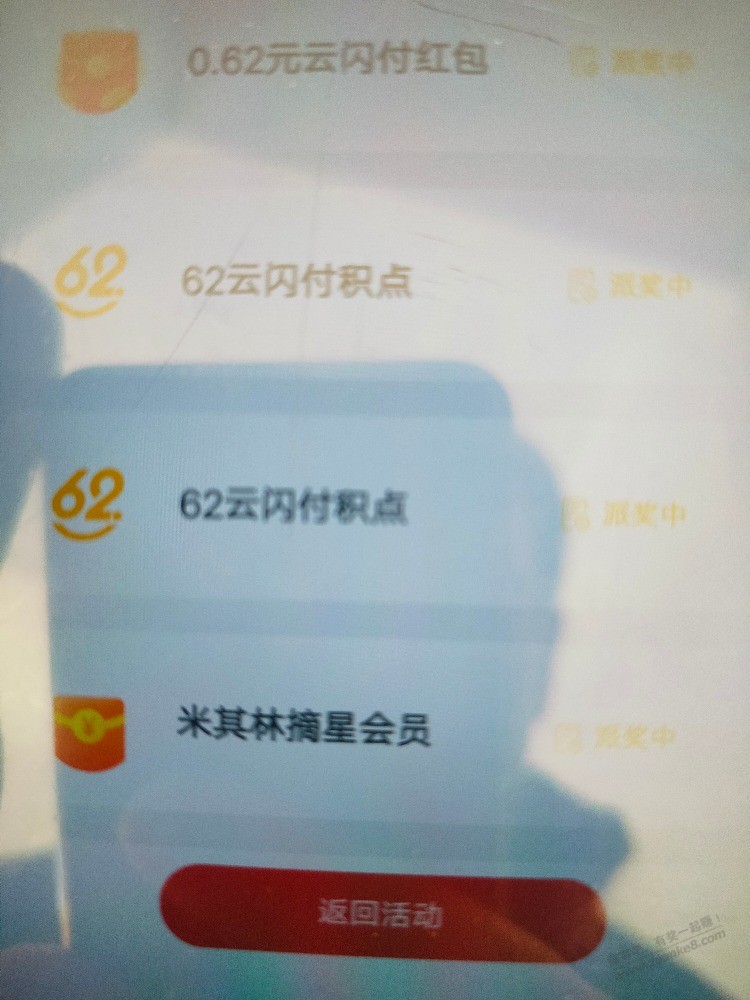 银联62抽奖，抽到个，米其林