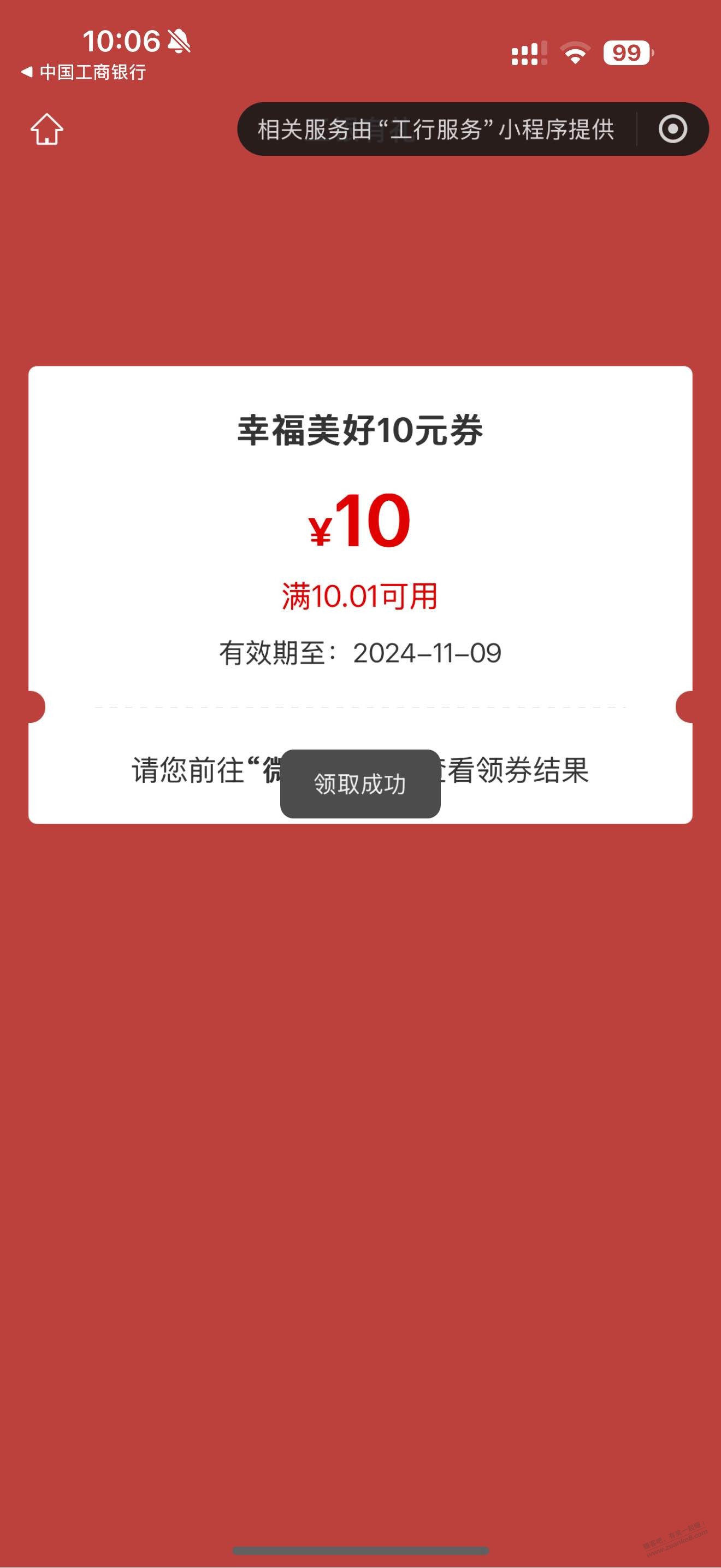 工行任务 抽奖10元立减金 - 线报酷