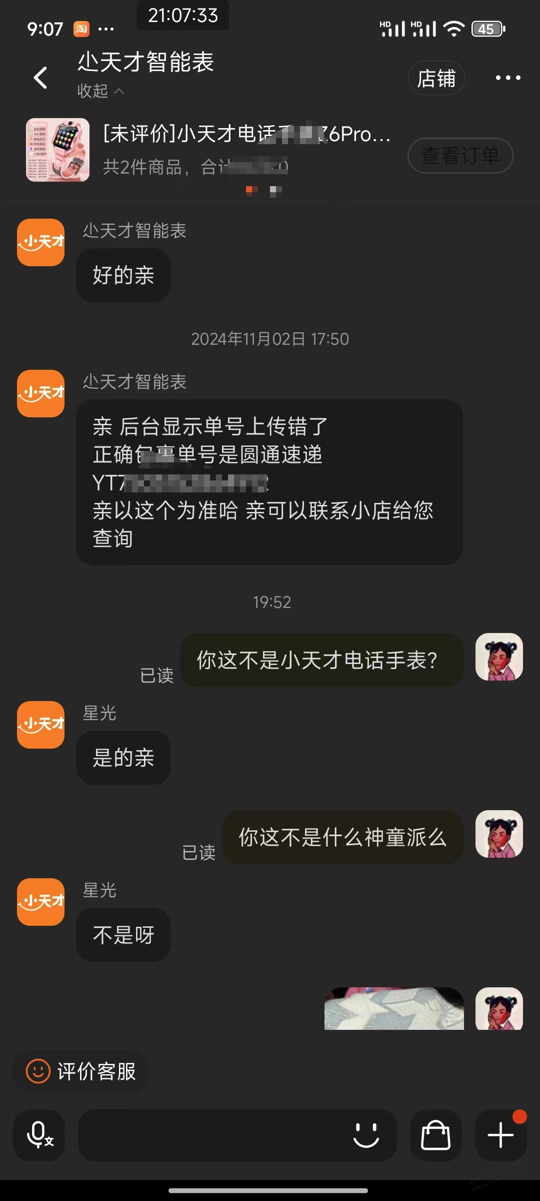 求助遇见tb商家套路了怎么搞？ - 线报迷