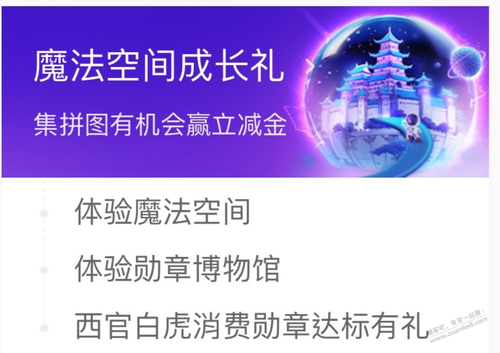 工行 任务中心 魔法空间成长礼 有水 - 线报迷