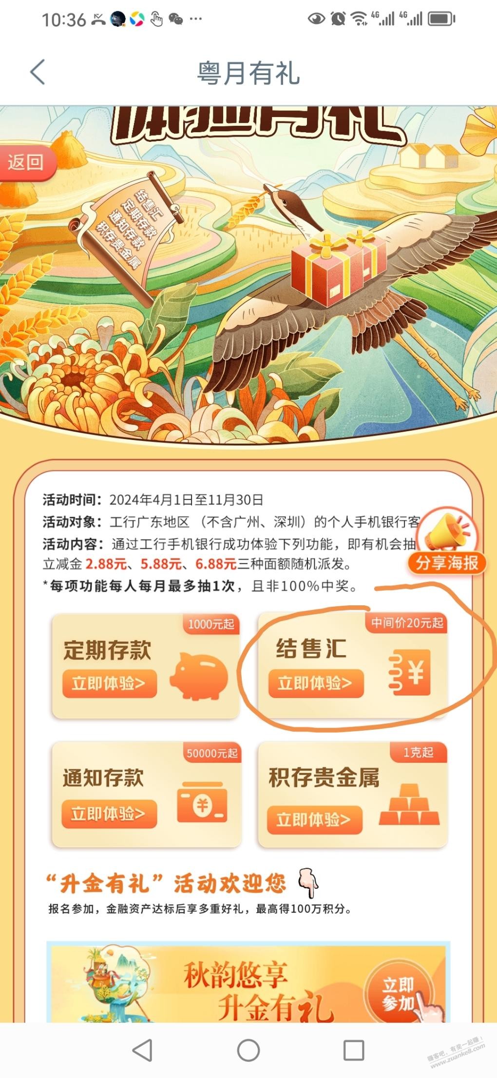 广东工行微信立减金 - 线报迷