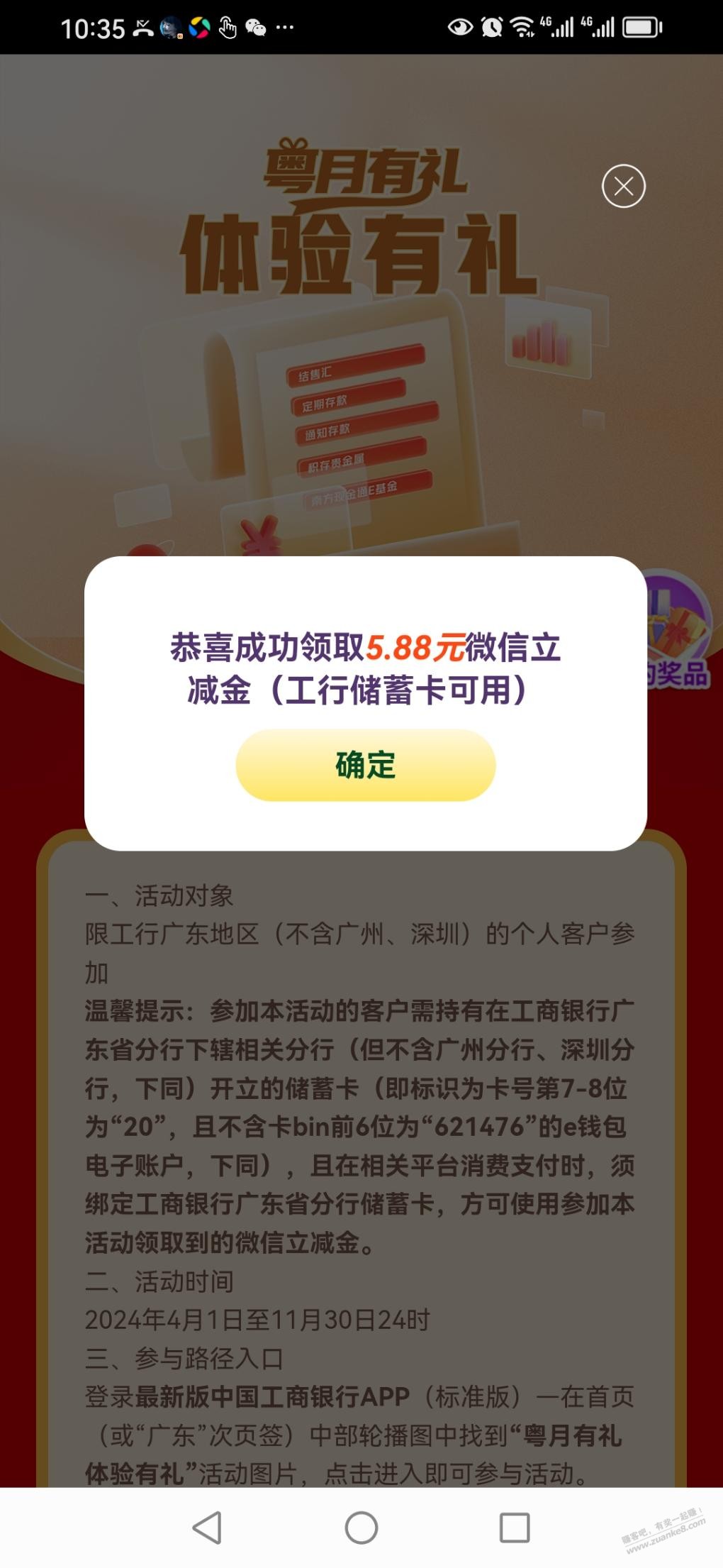 广东工行微信立减金 - 线报迷