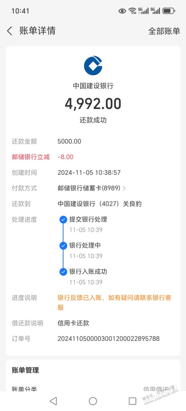 支付宝邮储还卡减了8元 - 线报酷