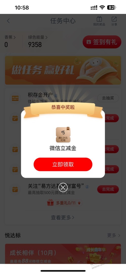 工行 任务中心 积存金开户 有水