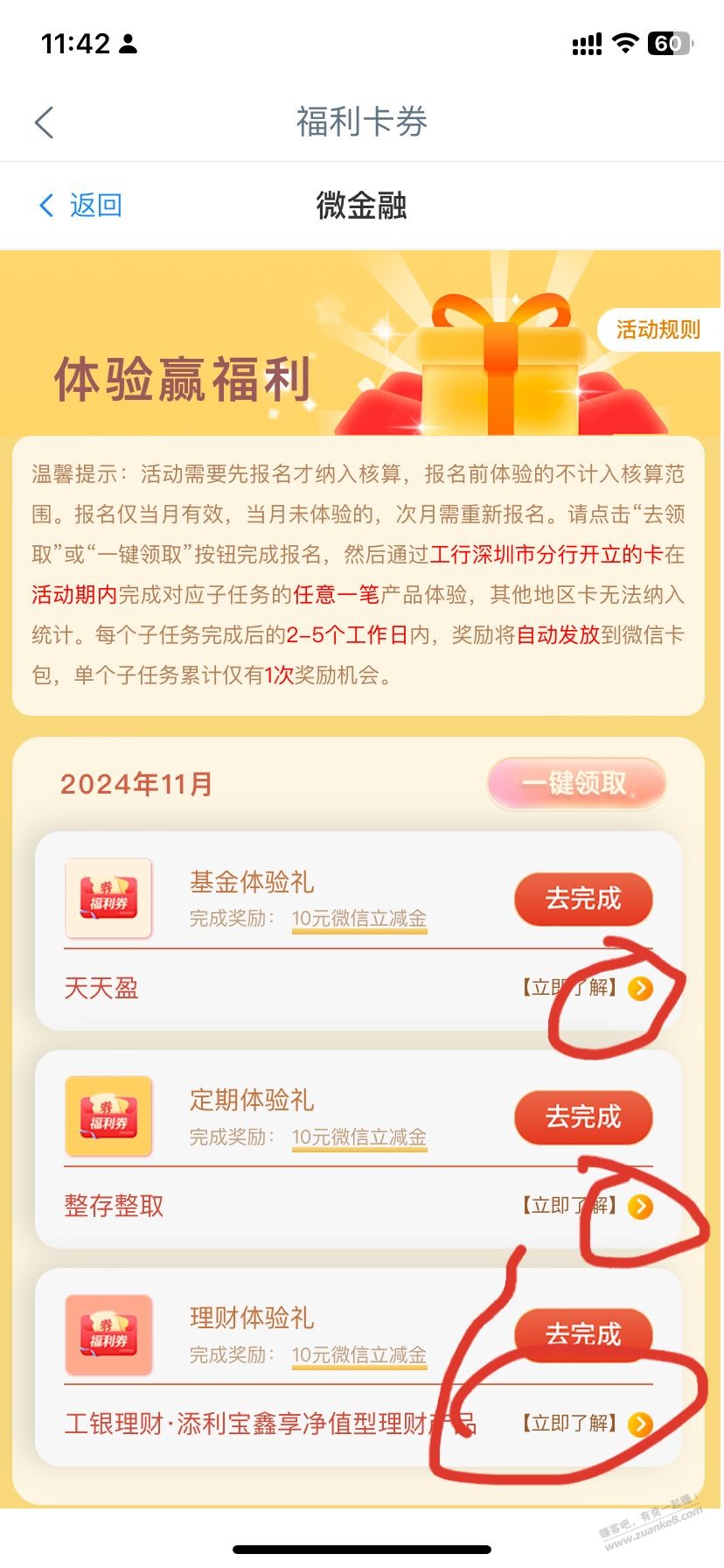 深圳工行30立减金 - 线报酷