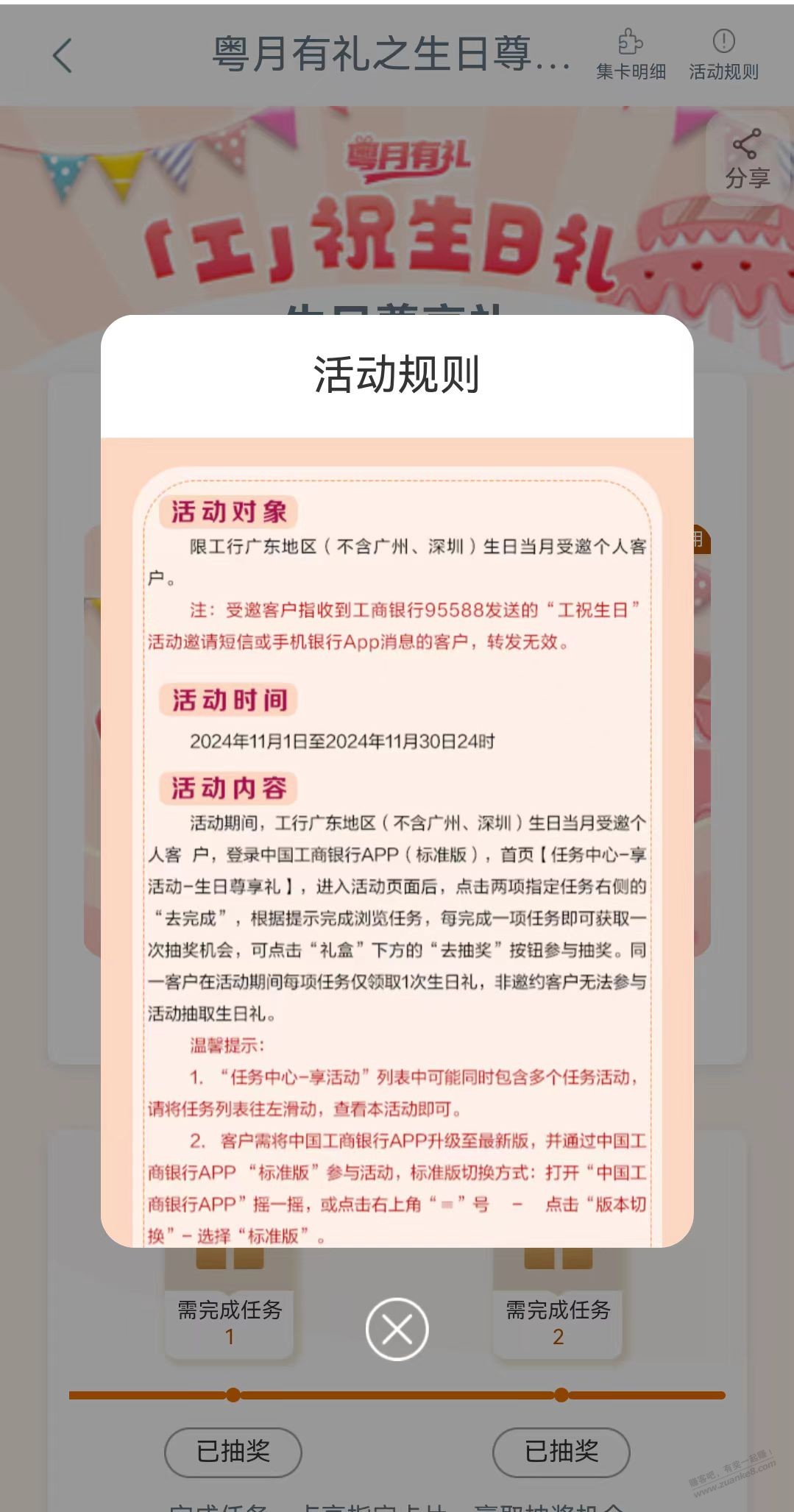 广东工行11月生日礼立减金6+9 - 线报迷