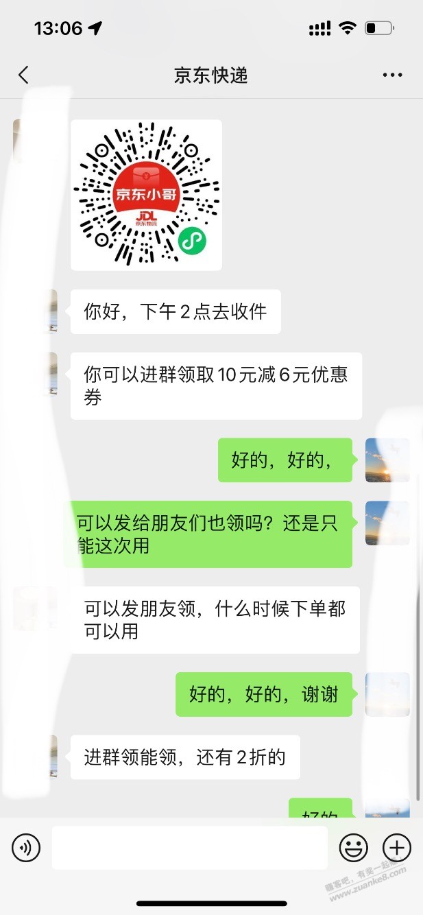 京东10减6优惠券，快递小哥发的 - 线报迷