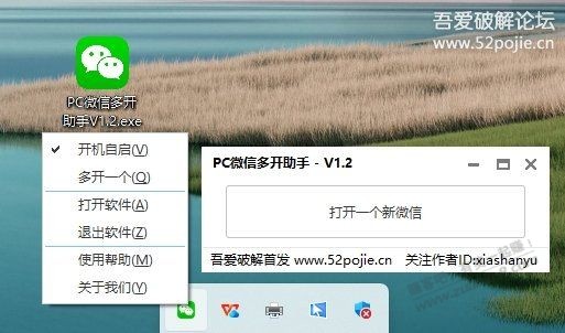 分享PC微信多开助手1.2版本，自认为最好用的，好用请加果！ - 线报酷