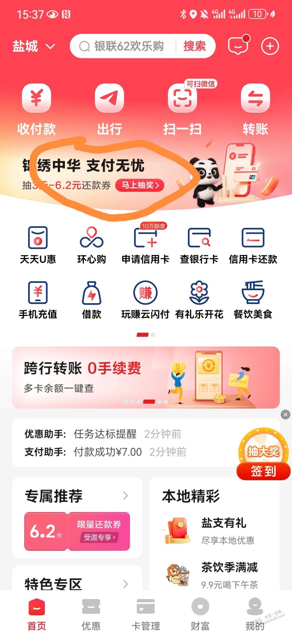 ysf首页抽还款卷 - 线报酷