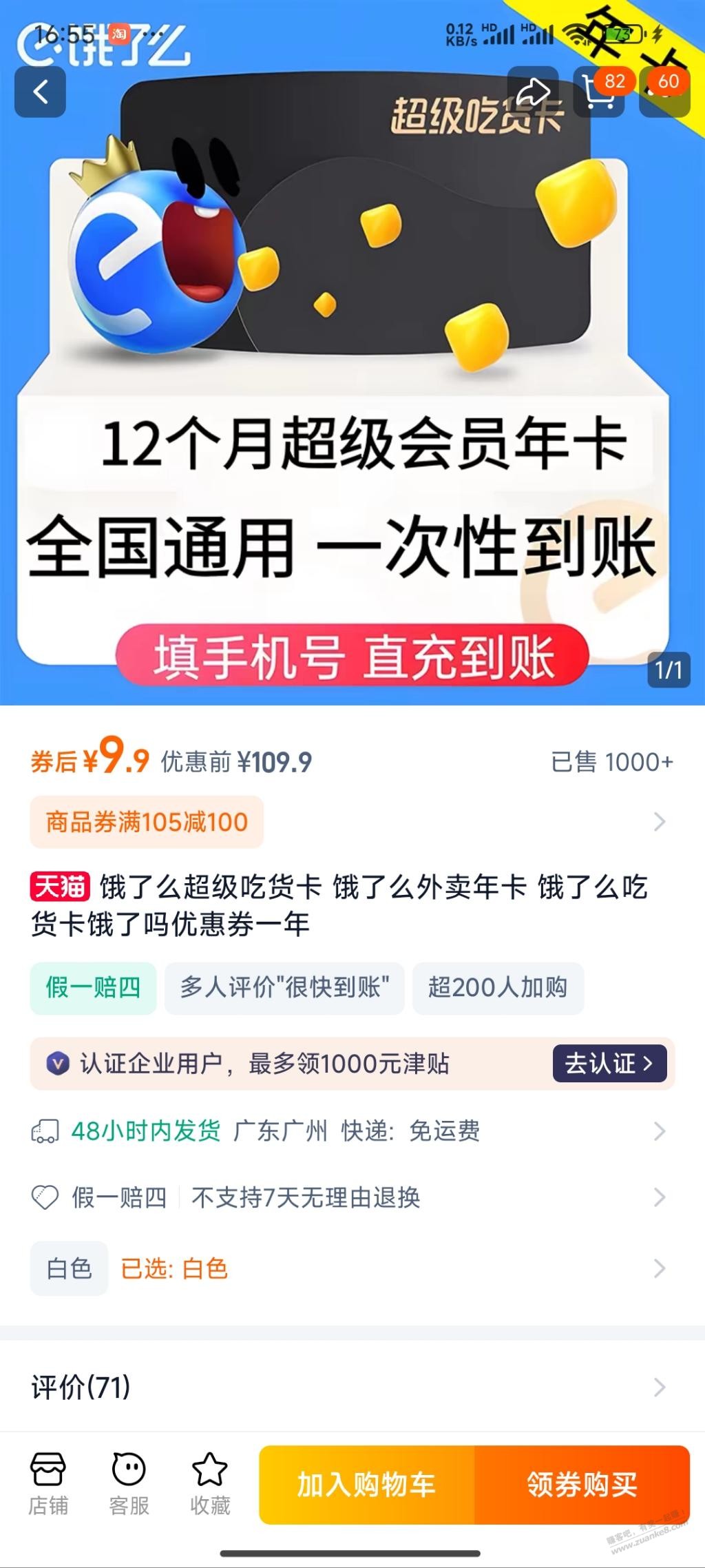 饿了么年卡9.9元 - 线报迷