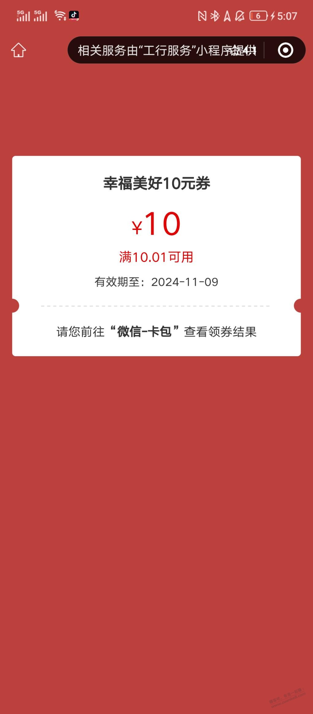 工行水了10，任务中心幸福相伴 - 线报迷