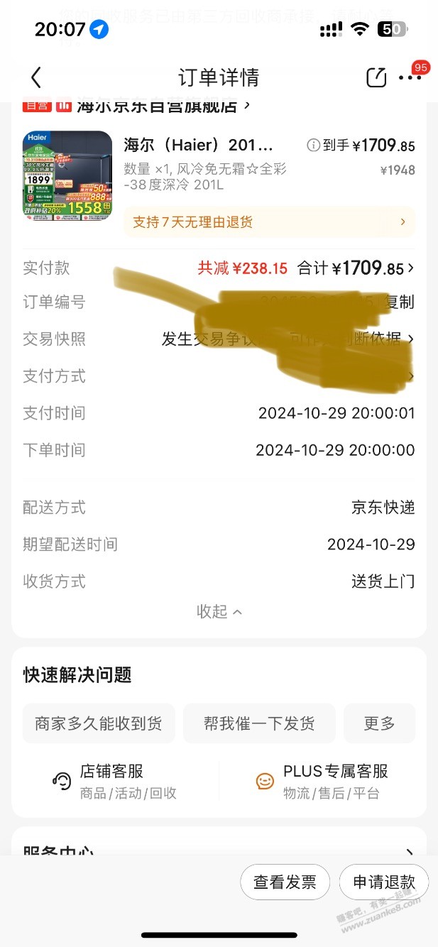 29号海尔中了888，因为时间问题，随手选冰柜不刚需