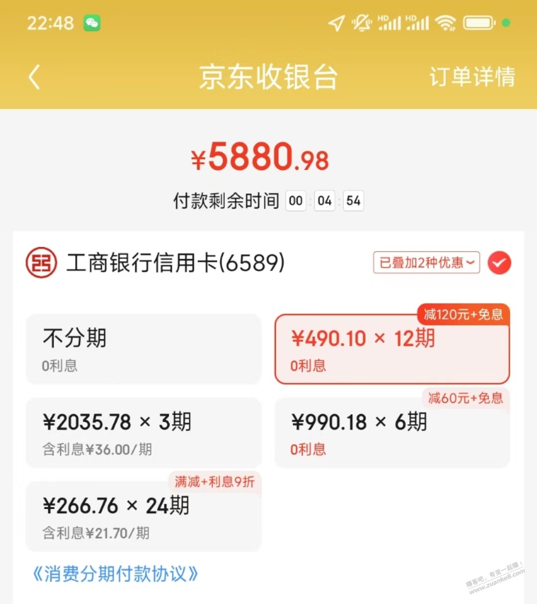 jd买iPhone工行分期-180 有没有大佬知道它是满多少减的，想顺带用e卡 - 线报酷