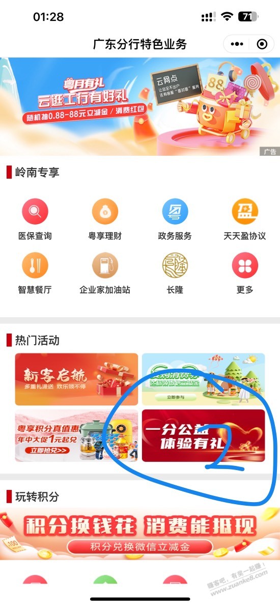 广东工行3元立减金 - 线报迷