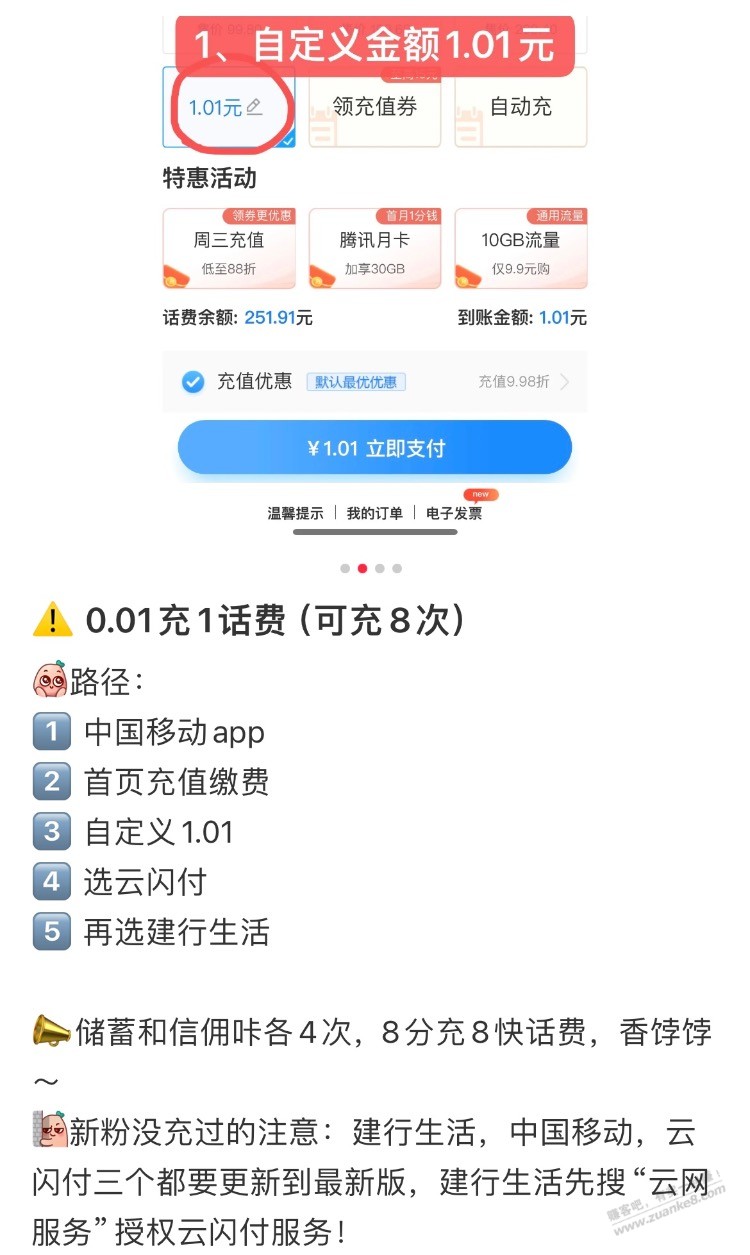 0.01充一块移动话费可充八次，cxk.xyk - 线报酷