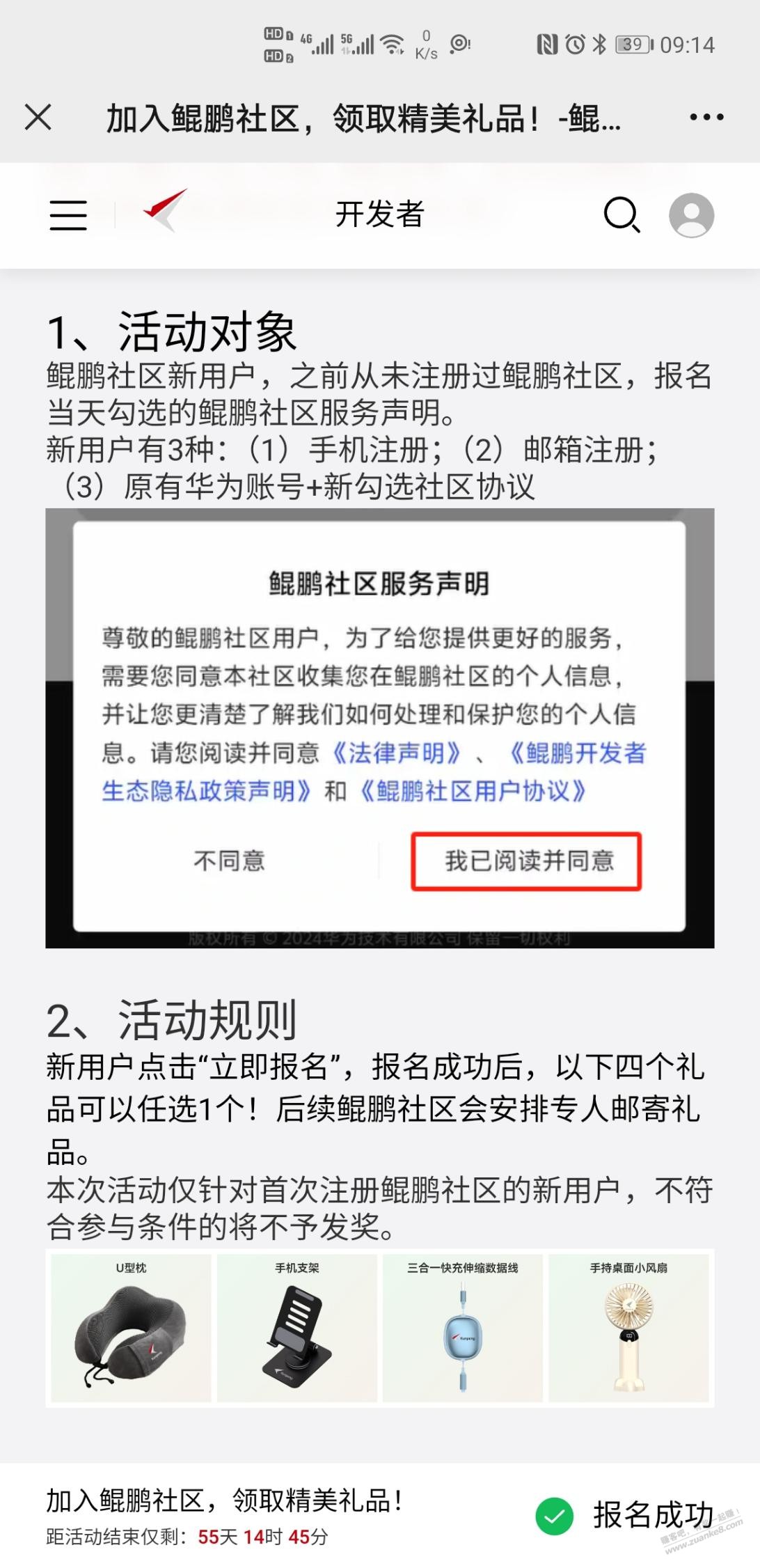 华为鲲鹏社区新用户礼品四选一！ - 线报迷