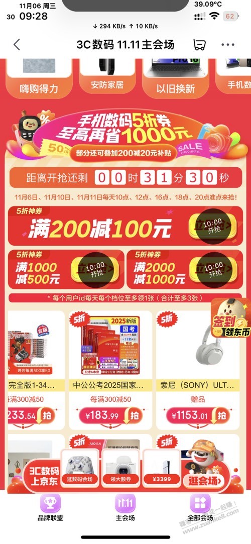 10点。京东3C数码五折， - 线报迷