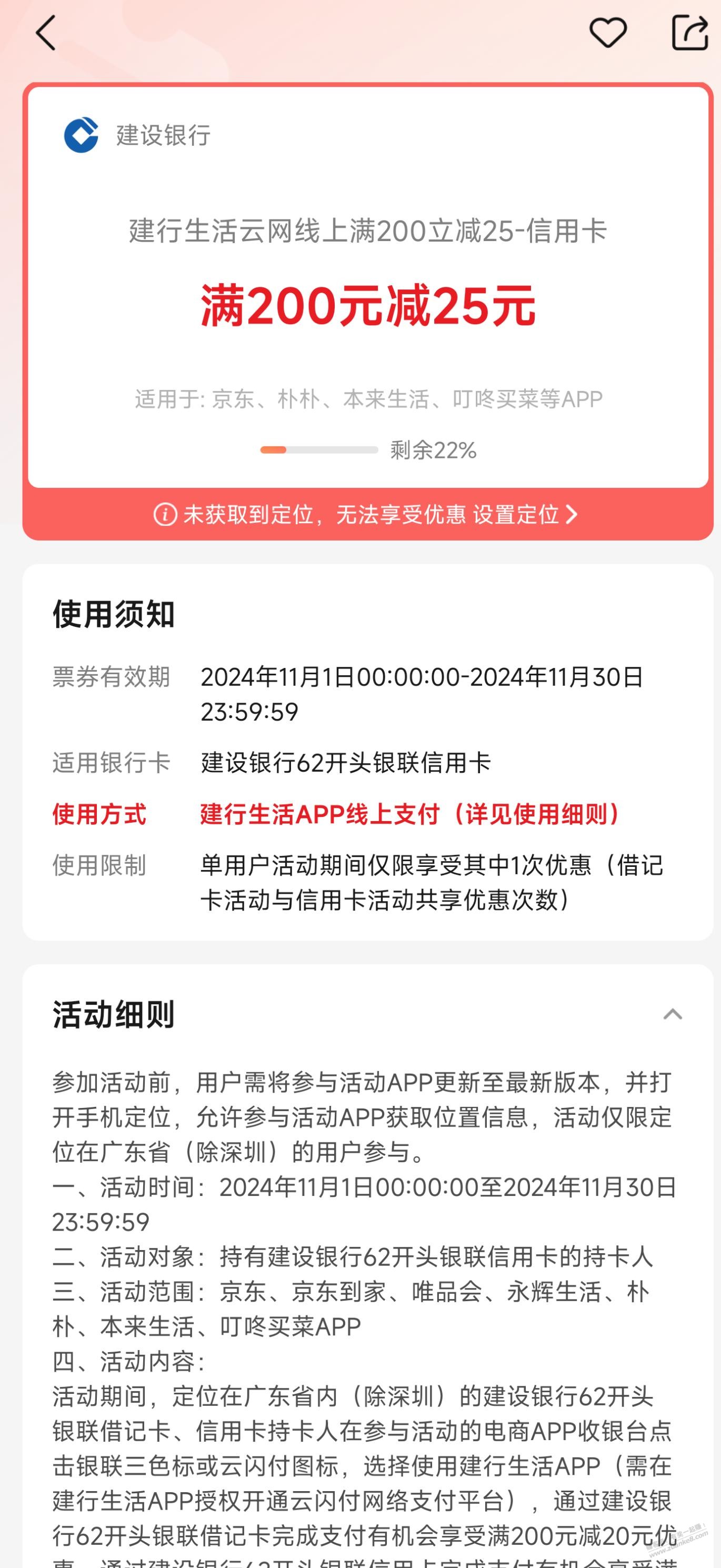 广东建行生活45毛，非广东的20毛 - 线报迷