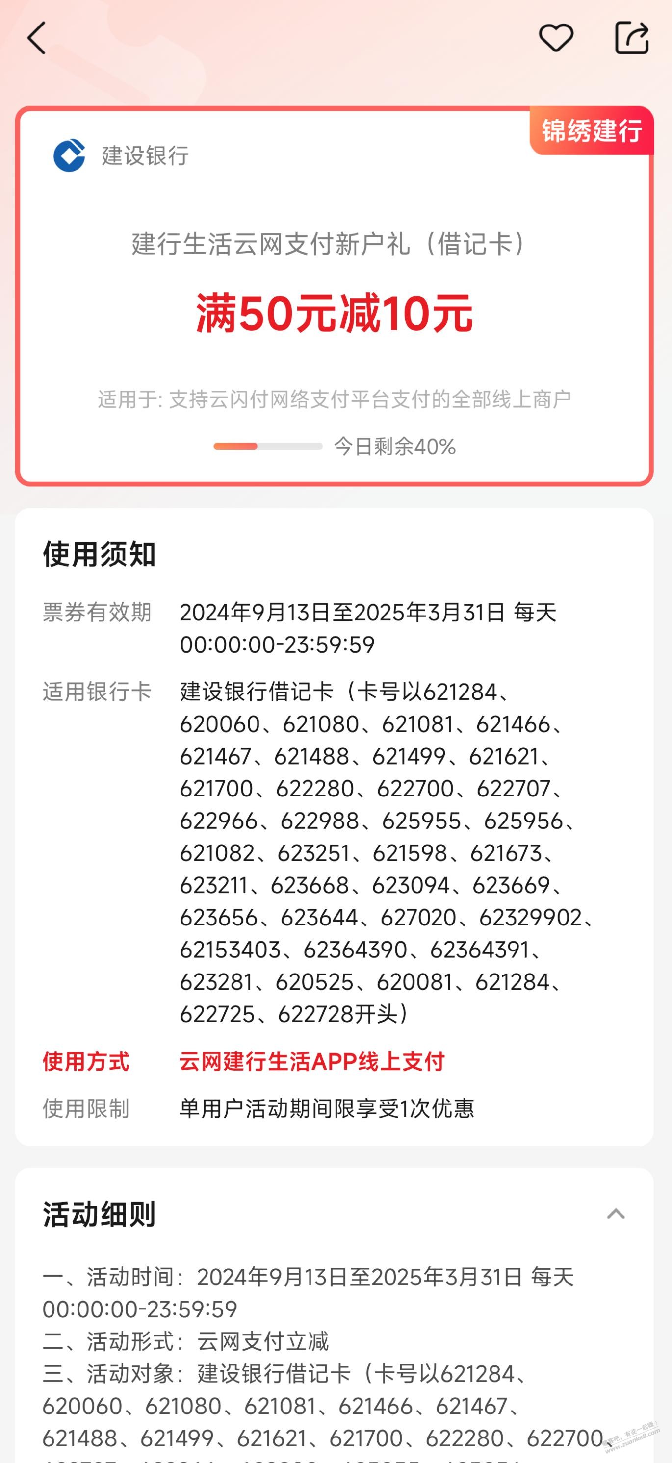 广东建行生活45毛，非广东的20毛 - 线报迷