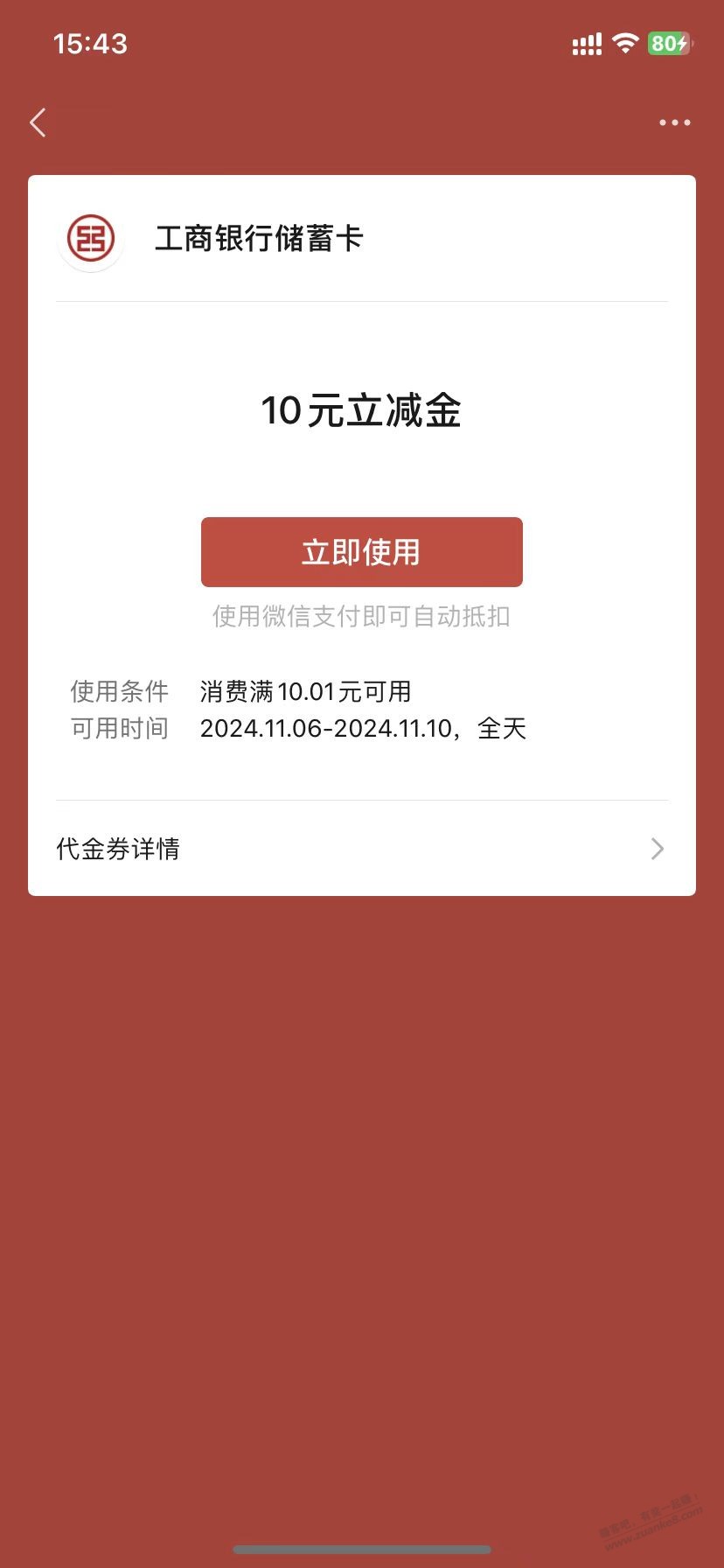 工行活动领立减金 - 线报迷