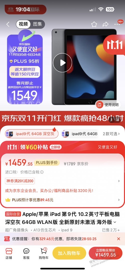 京东国际这个iPad和国行有什么区别吗？ - 线报迷