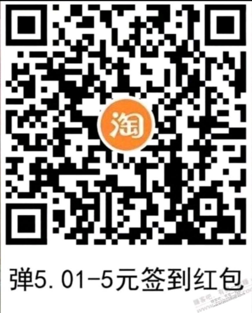 淘宝签到红包又可以领了 5.01-5 - 线报迷