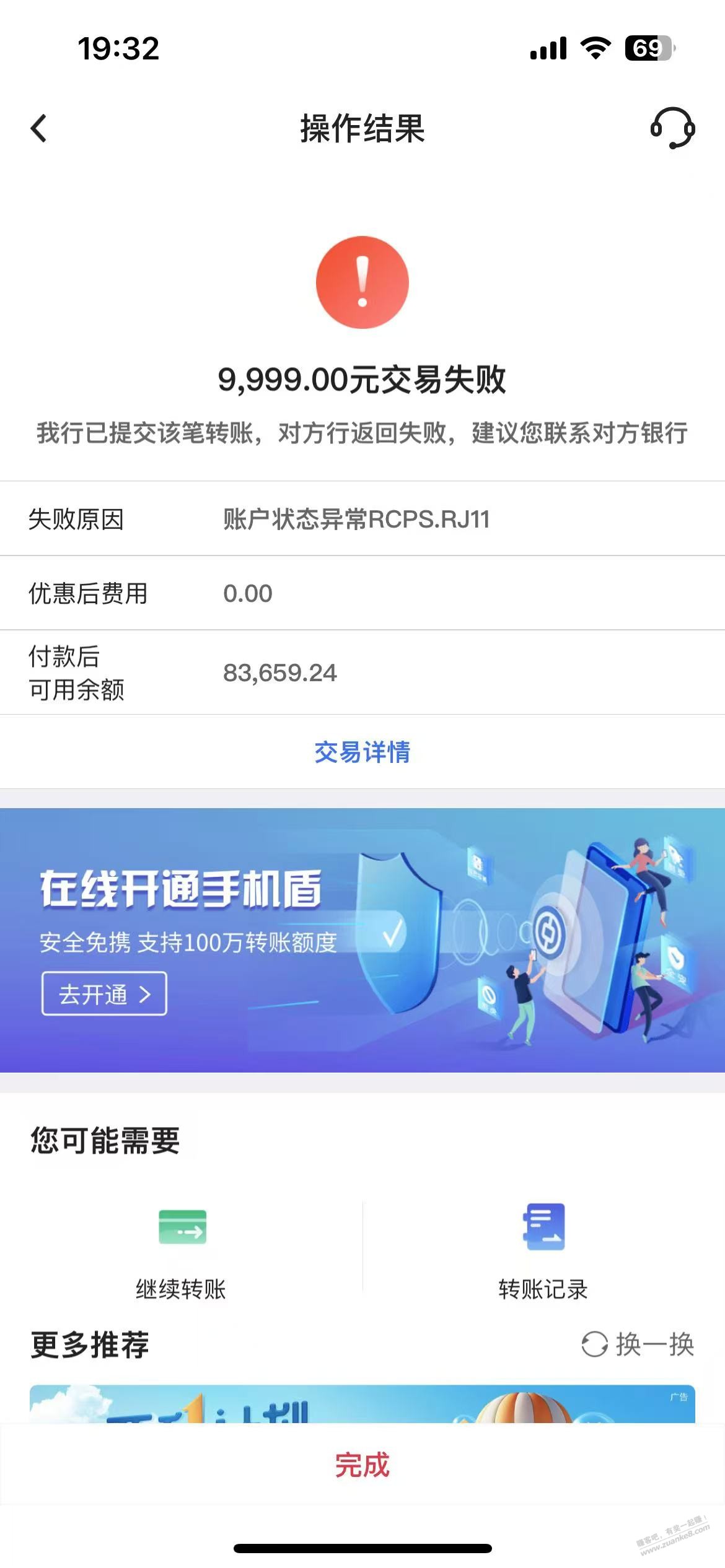 我自己的中行。转给我自己的浦发xyk 失败异常。 - 线报迷