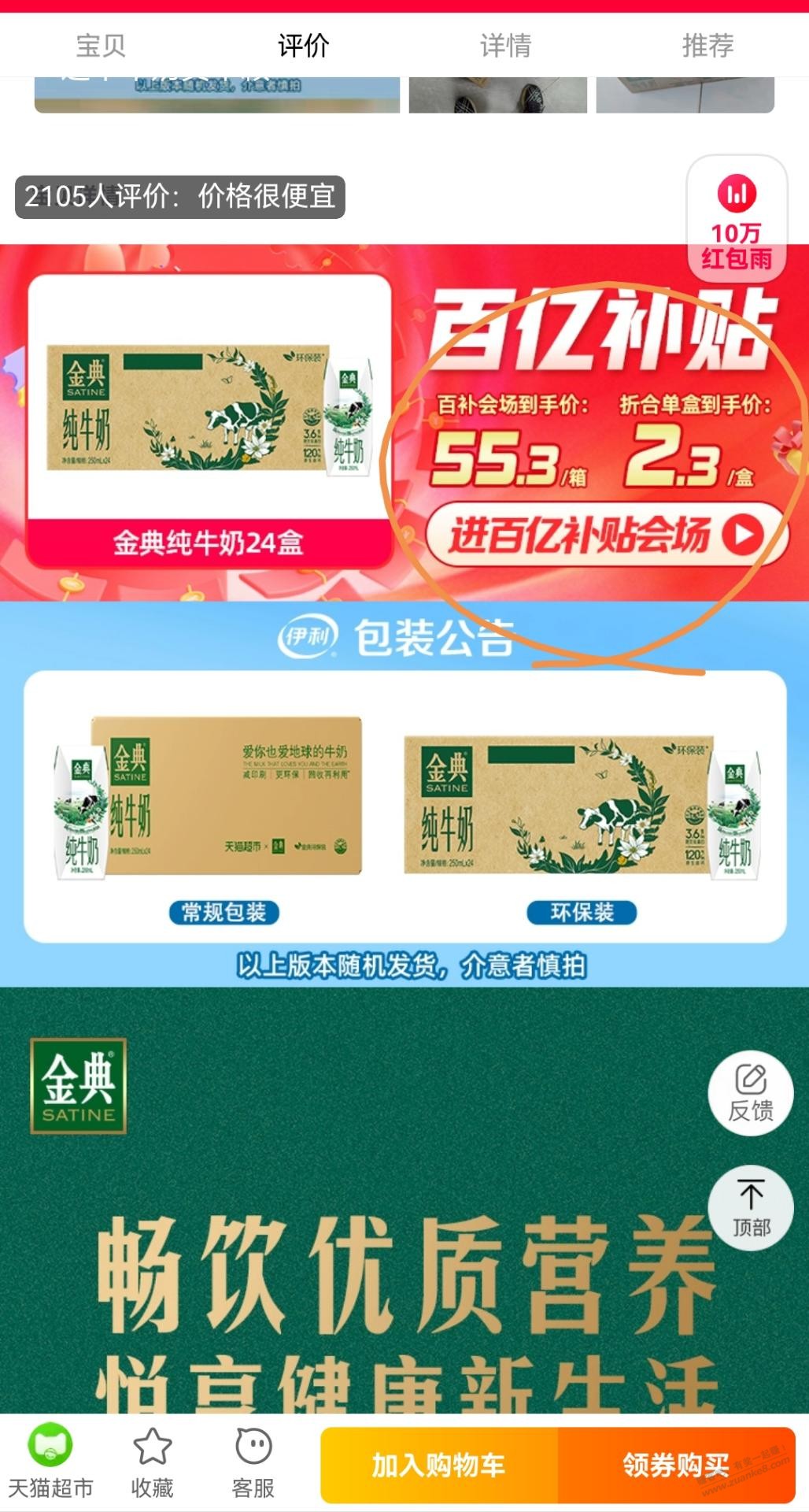 金典纯牛奶24盒好价，手慢无 - 线报迷