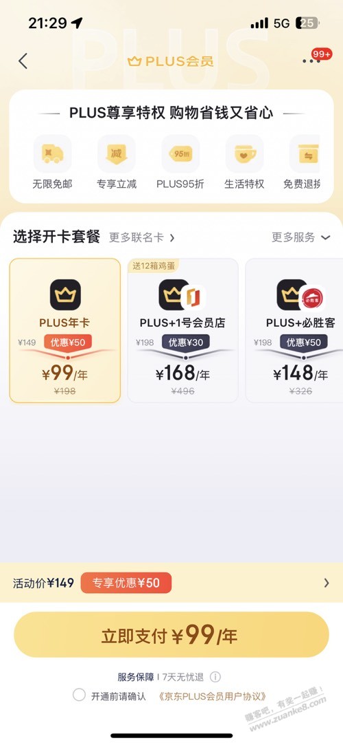 没过期plus能续费出膨胀金吗 - 线报迷