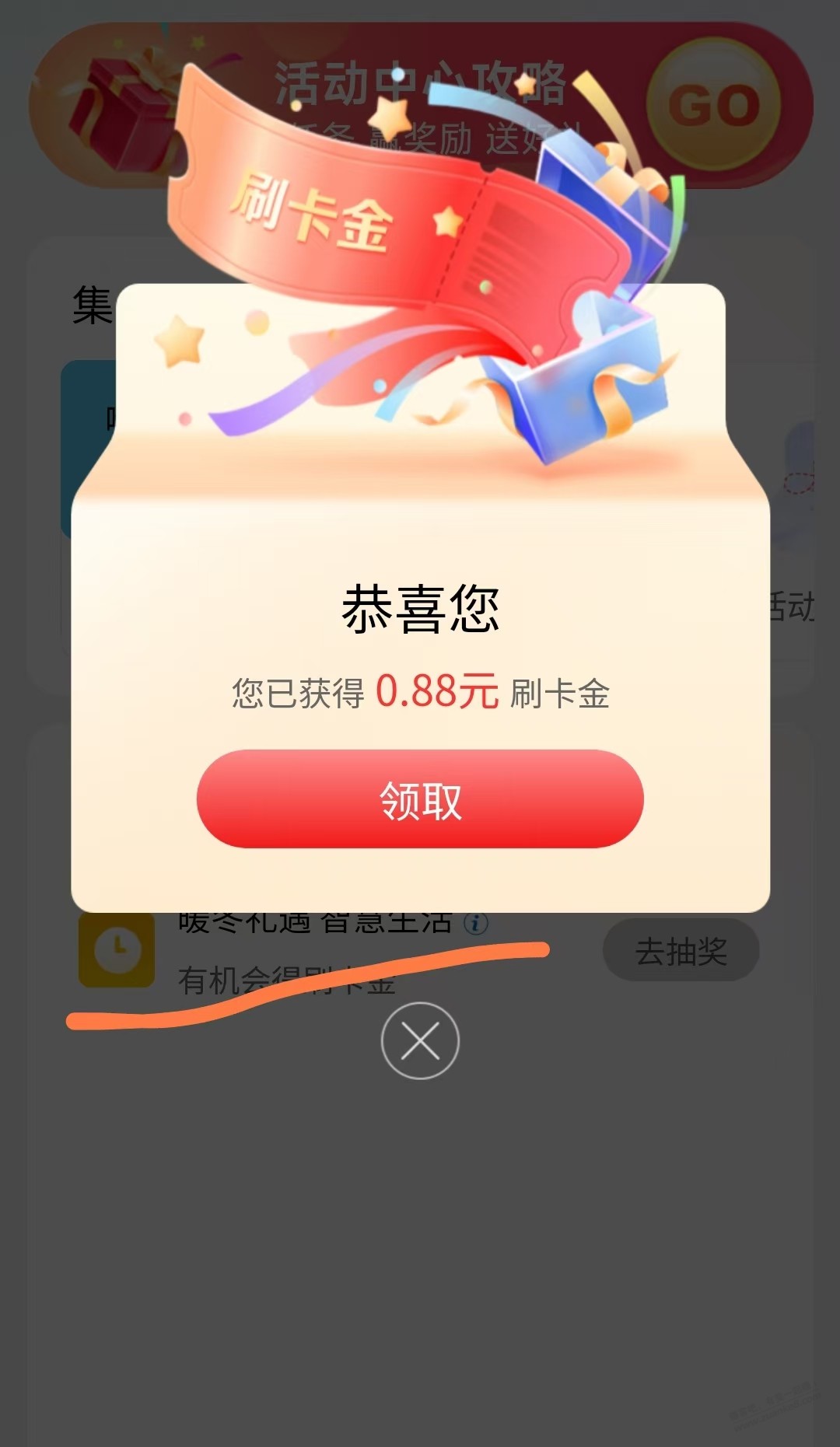 【工行e生活app】签到0.0.66+任务0.88+任务2，自测 - 线报迷