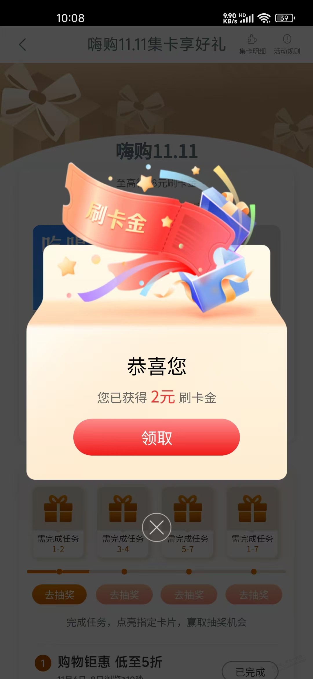 【工行e生活app】签到0.0.66+任务0.88+任务2，自测 - 线报迷