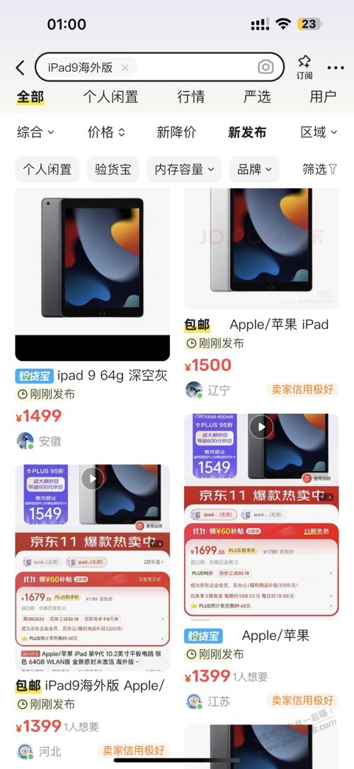 iPad9海外版砸价 - 线报迷