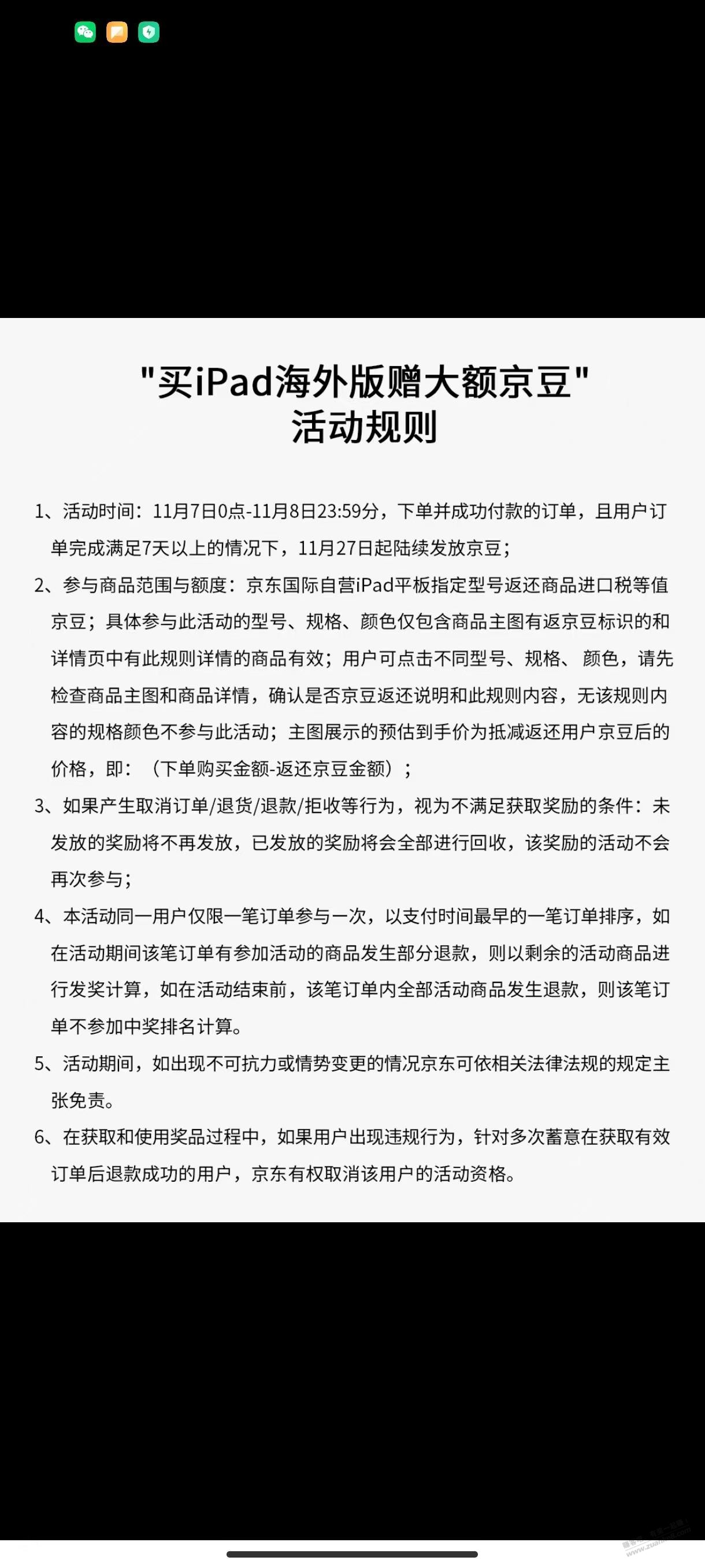 这个第四条的意思是一号一次还是一身份一次呀，果熟了，刚才有个老哥删帖了 - 线报迷