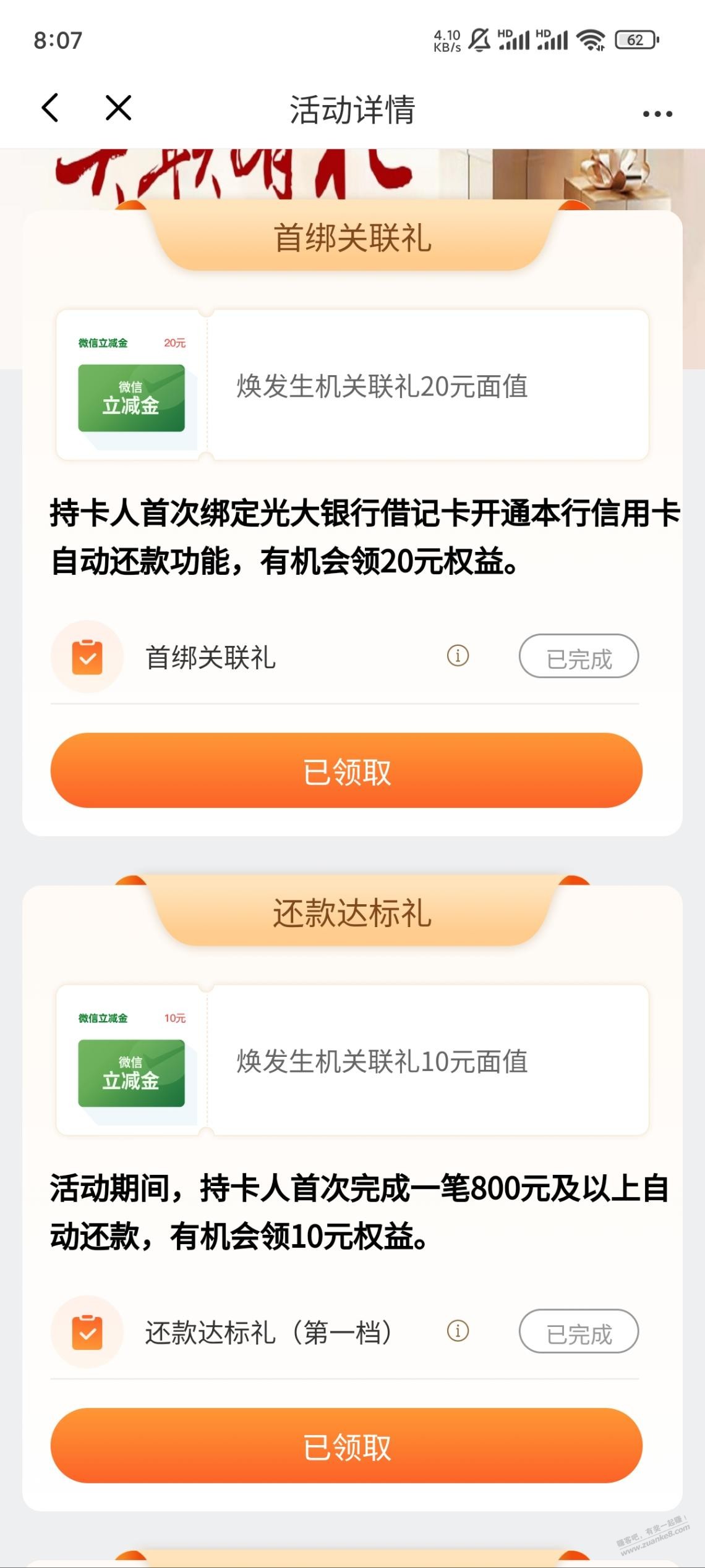 绑定了光大借记卡自动还款的记得领立减金 - 线报迷