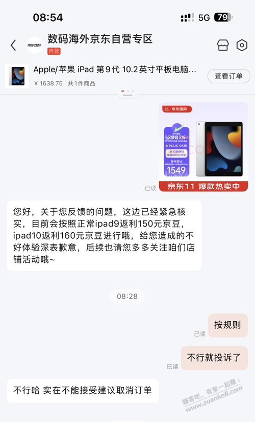 平板bug不承认了，一直自圆其说 - 线报迷