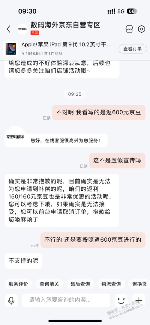 平板客服太傲娇了 我能不能扁她 - 线报迷