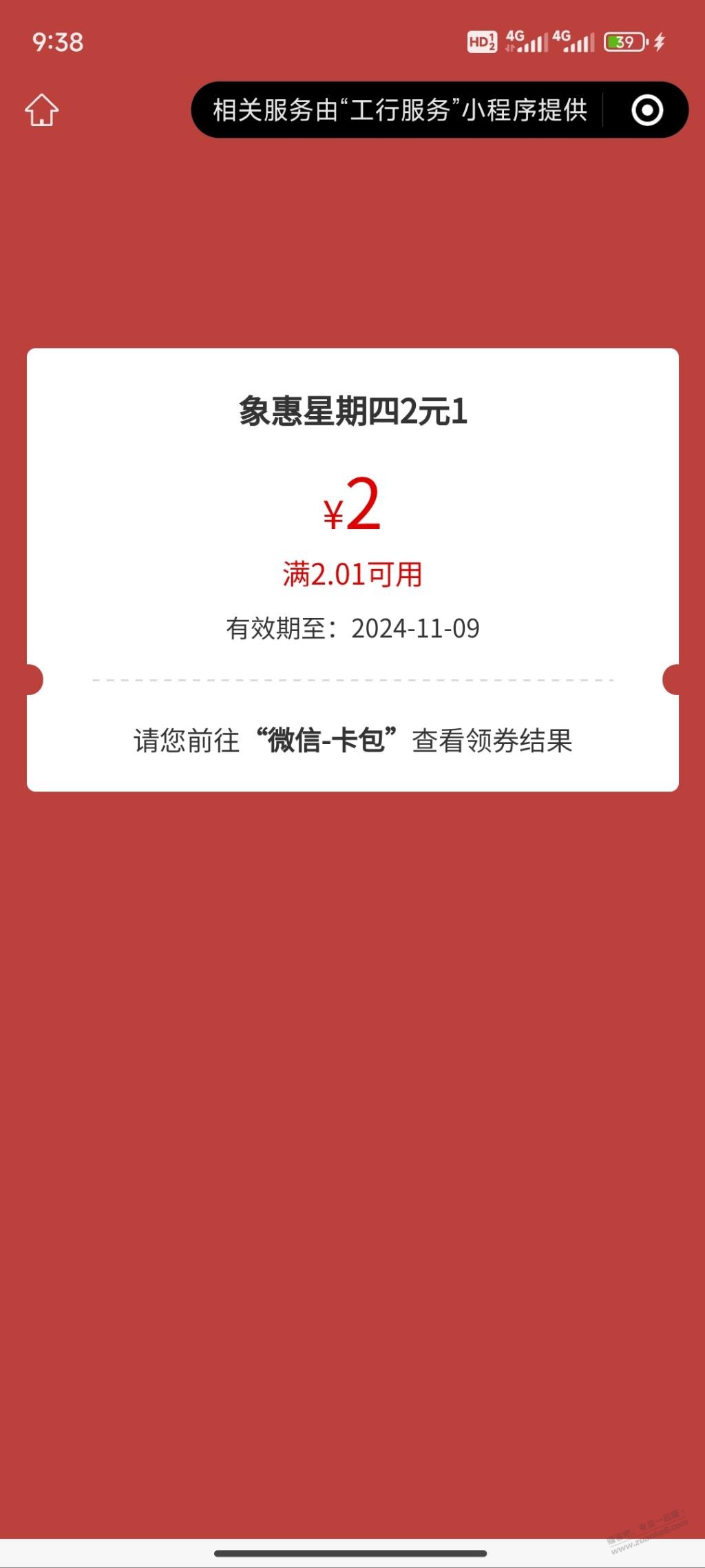 工行app 象惠星期四，有水 - 线报迷