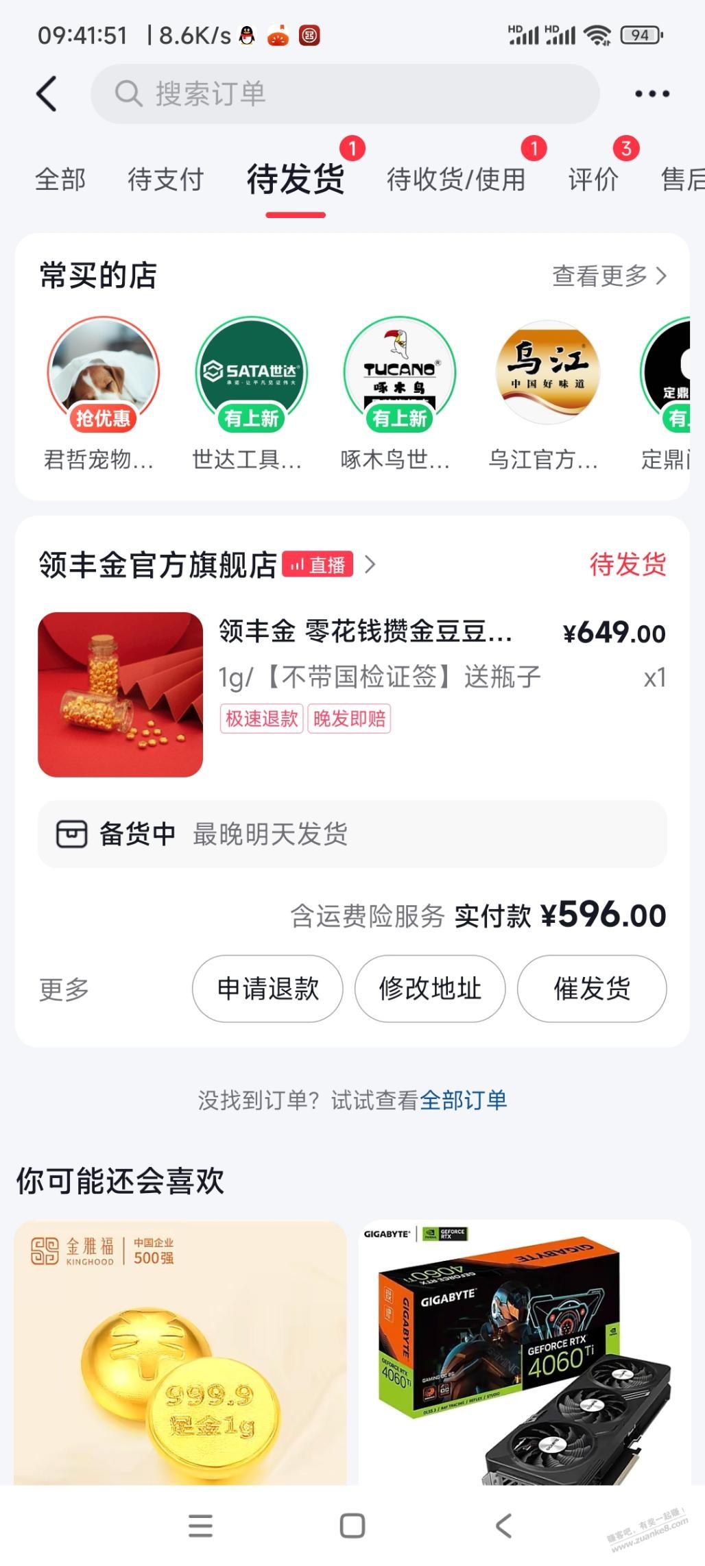 黄金跌了抖音退款50还在吗，退款了还有50吗 - 线报迷