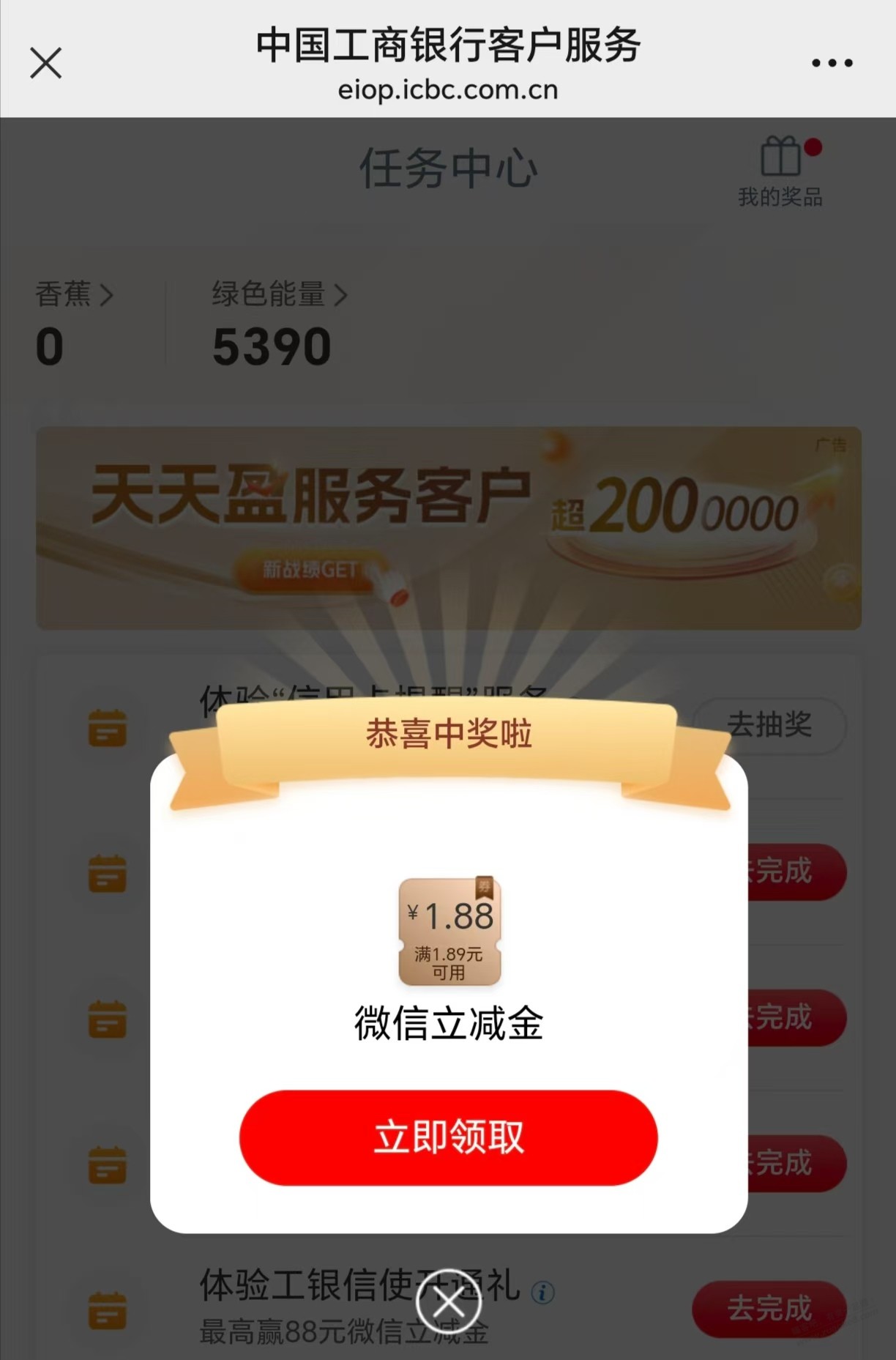 工行微信1.88有水！ - 线报迷