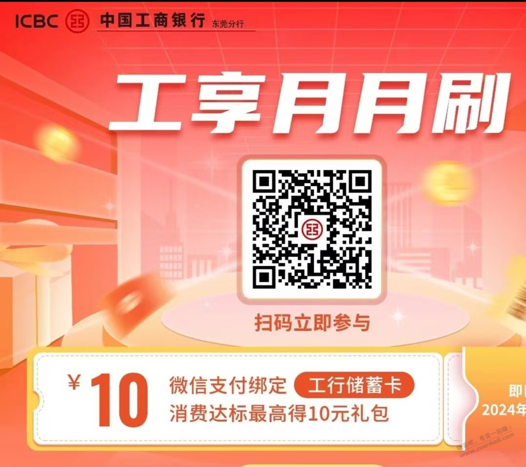 东莞工行10元，速度！ - 线报迷