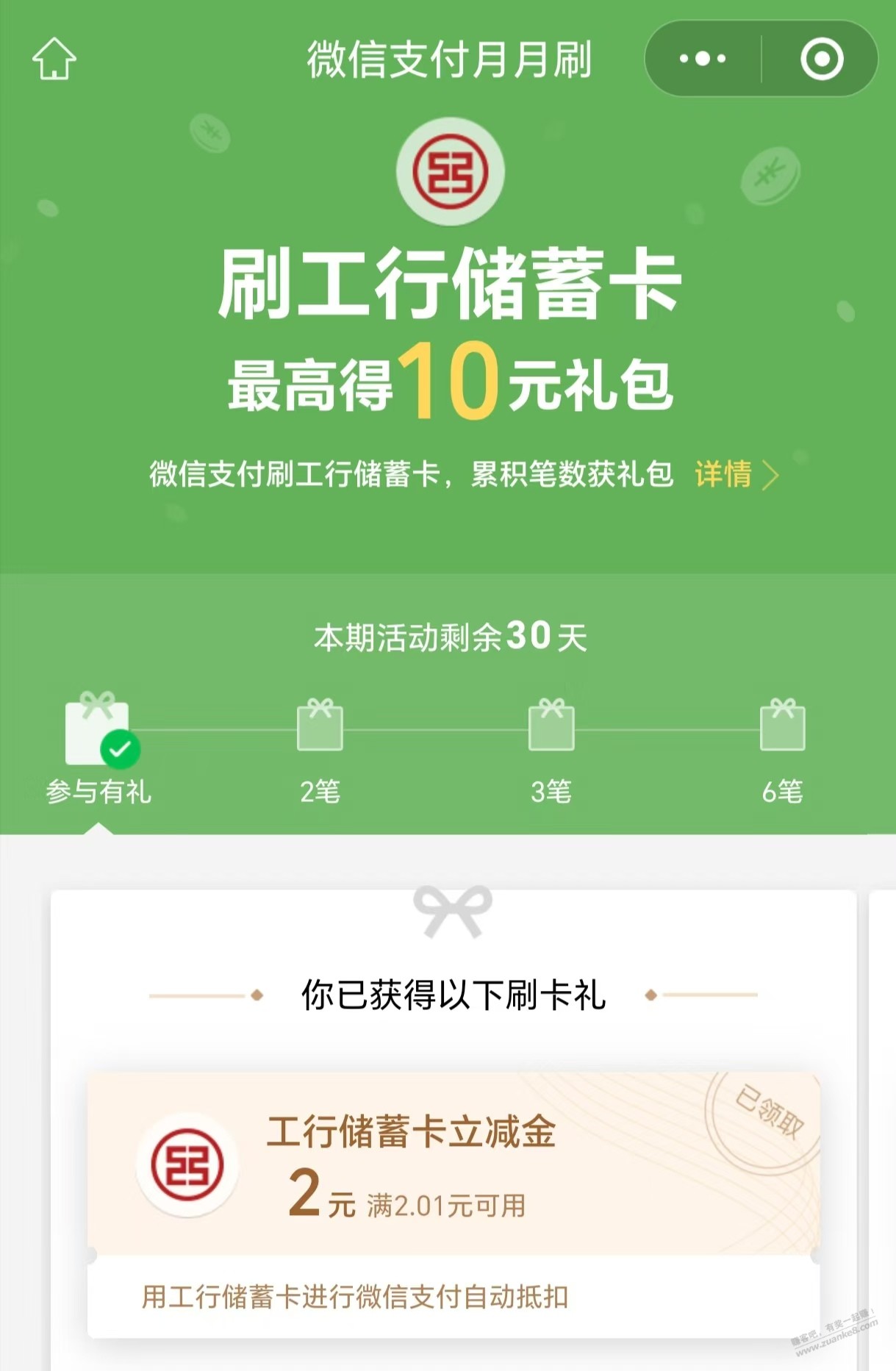 东莞工行10元，速度！ - 线报迷