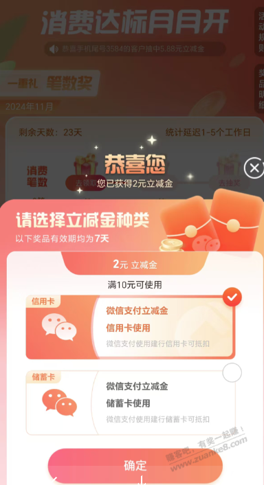 建行消费抽立减金！ - 线报迷