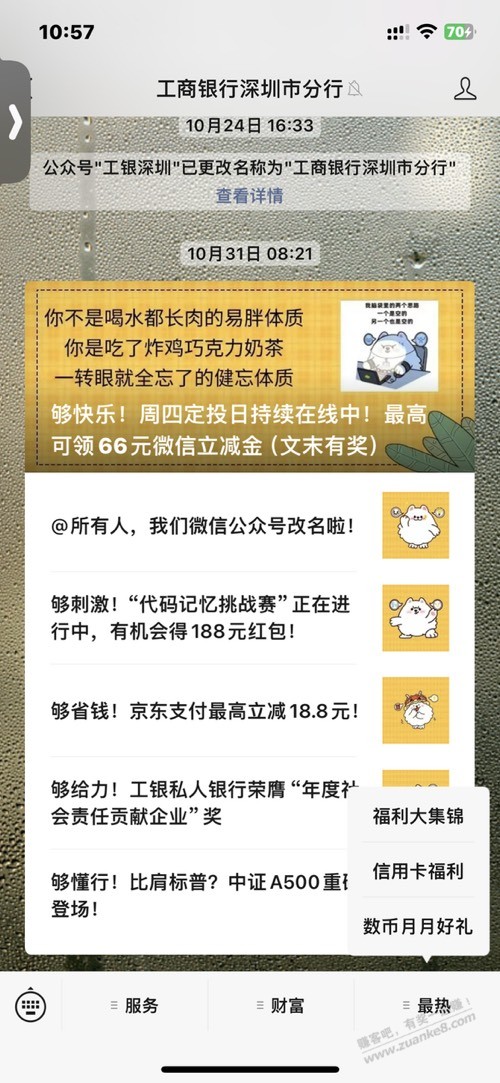 工银深圳 答题抽立减金 - 线报迷