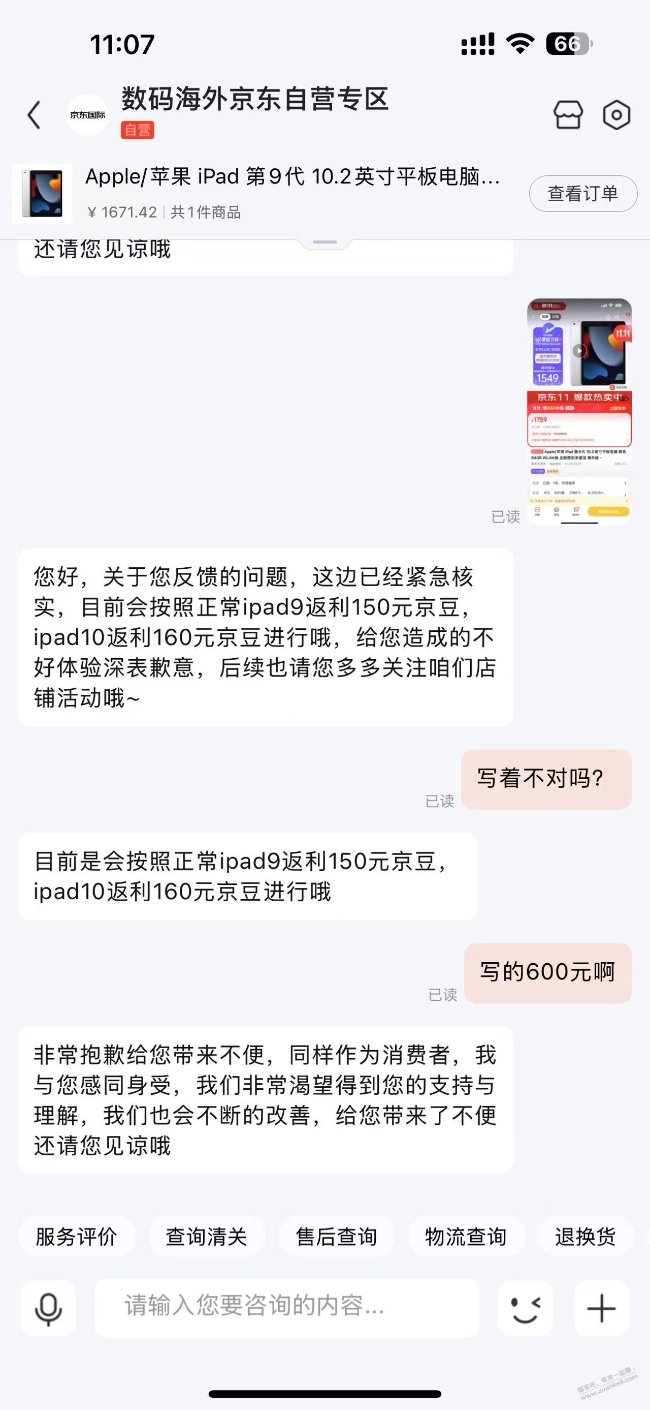 ipad翻车啦？客服说只给150 - 线报迷